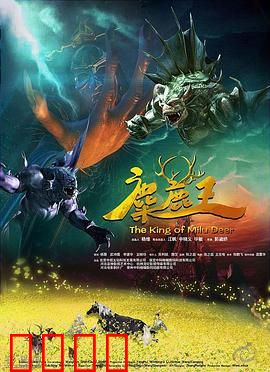 麋鹿王：鹿角下的王冠